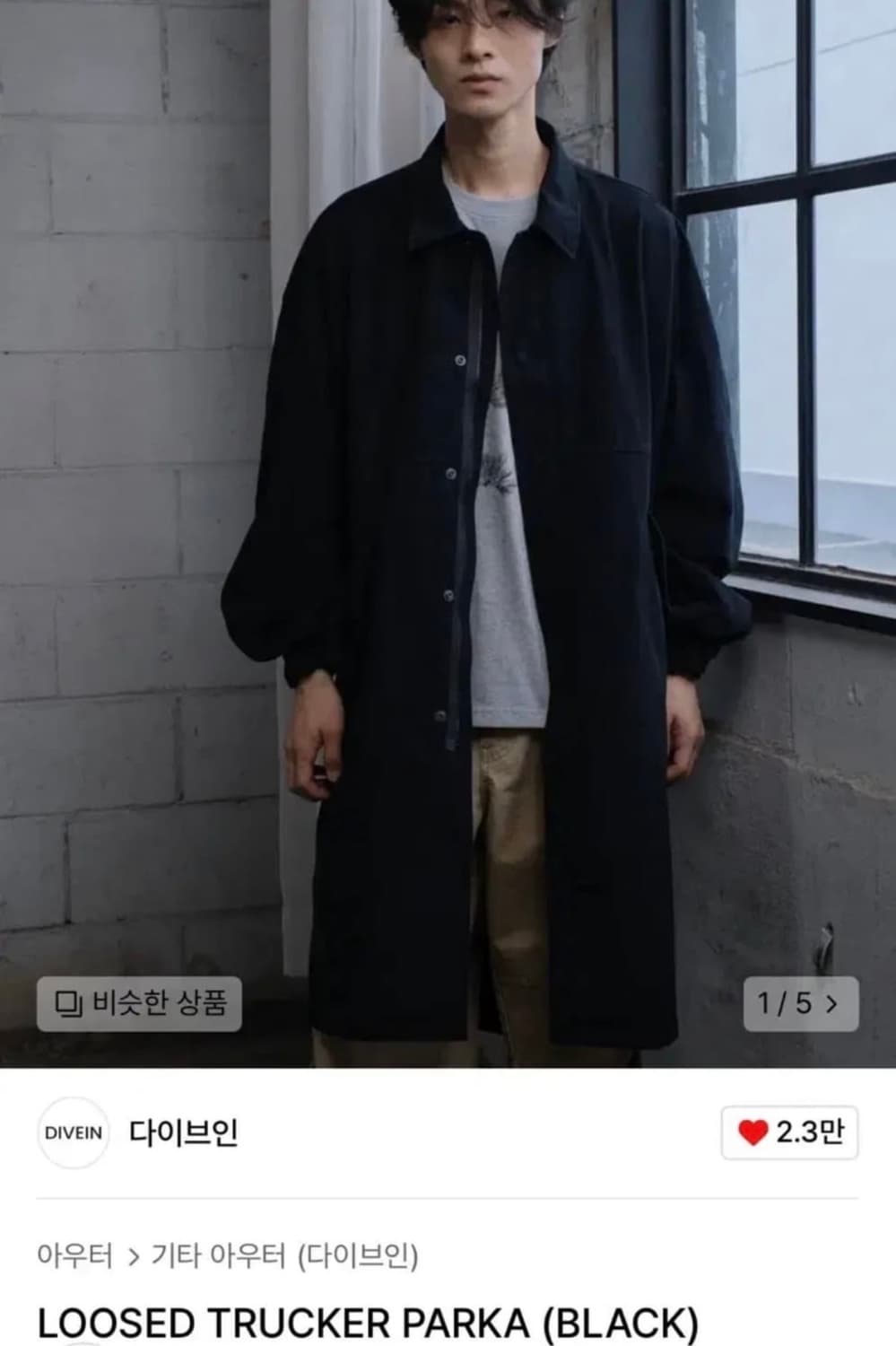 다이브인 루즈드 트러커 파카 야상 1사이즈 상품이미지1