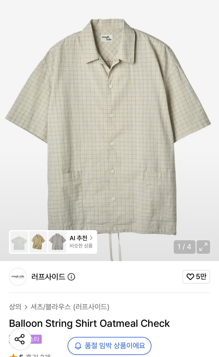 러프사이드 벌룬 스트링 셔츠 오트밀 체크 3사이즈 상품이미지1