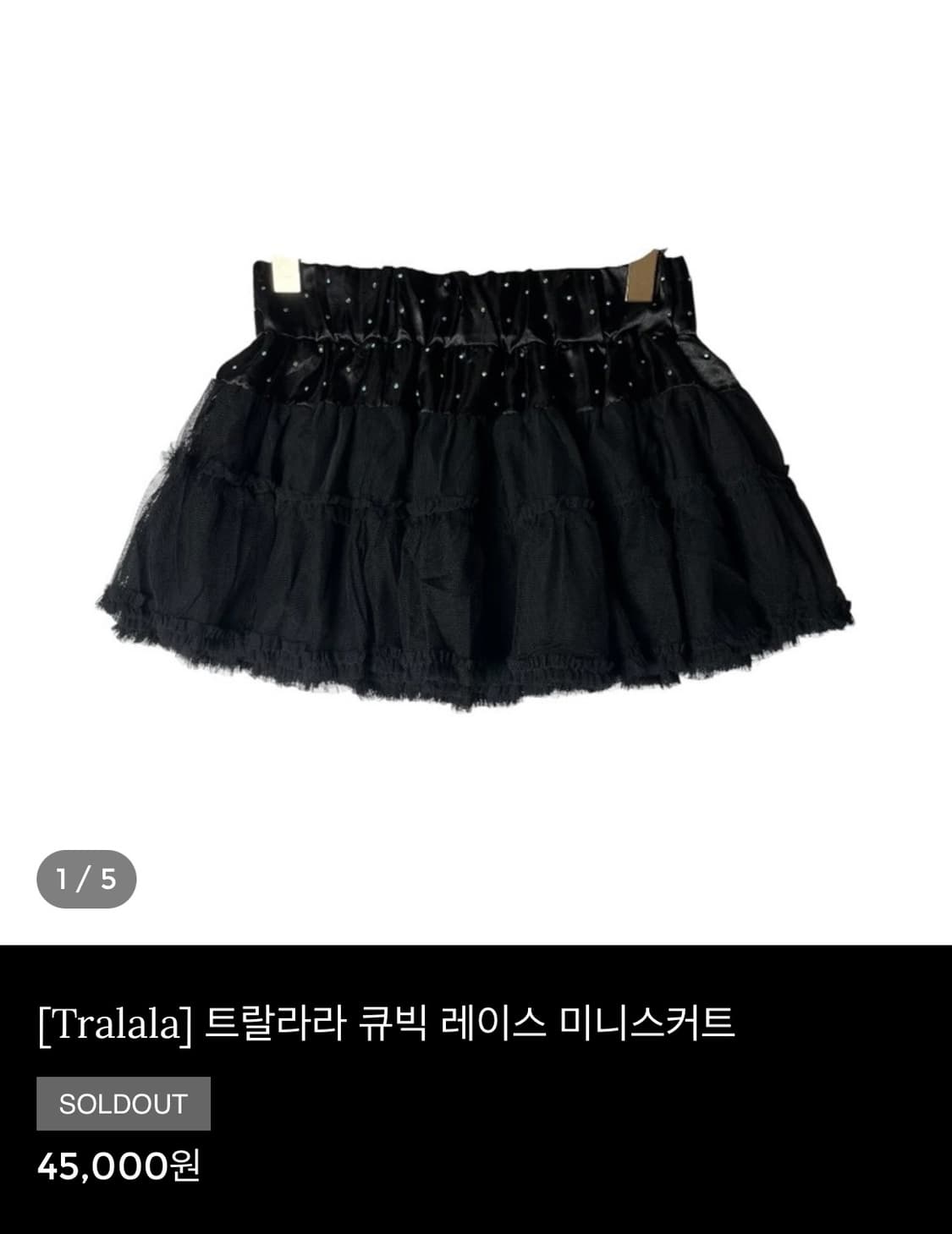 트랄라라 레이스 큐빅 미니스커트 상품이미지1