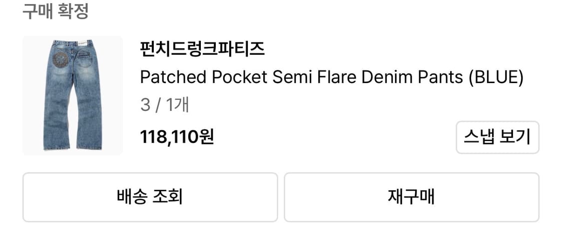 펀치드렁크파티즈 denim flare pants 상품이미지3