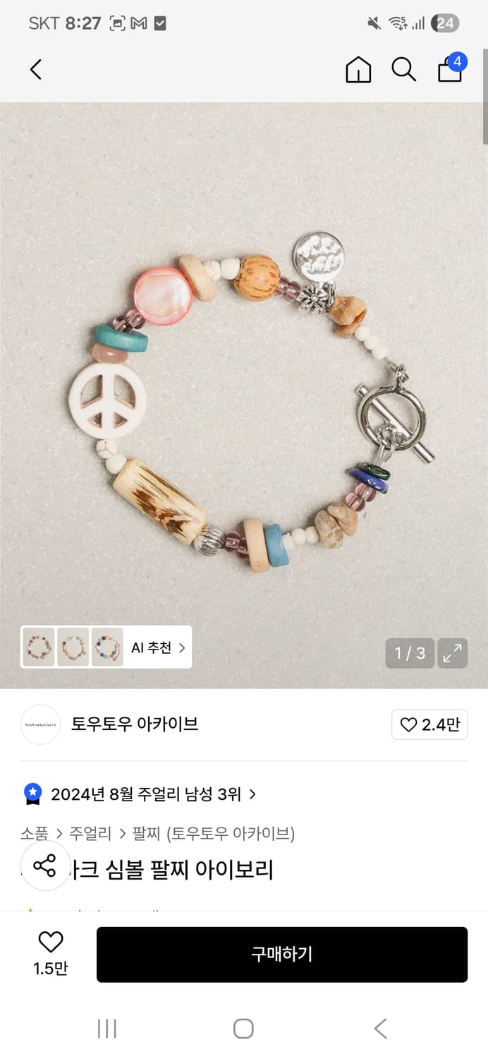 토우토우 아카이브 팔찌 아이보리 상품이미지1