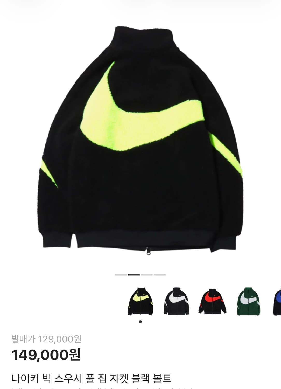 나이키 빅 스우시 리버시블 자켓 블랙 볼트 상품이미지2