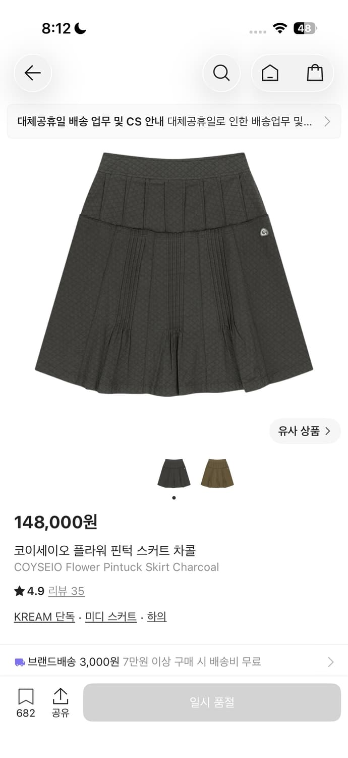 코이세이오 플라워 핀턱 스커트 치마 차콜 상품이미지1