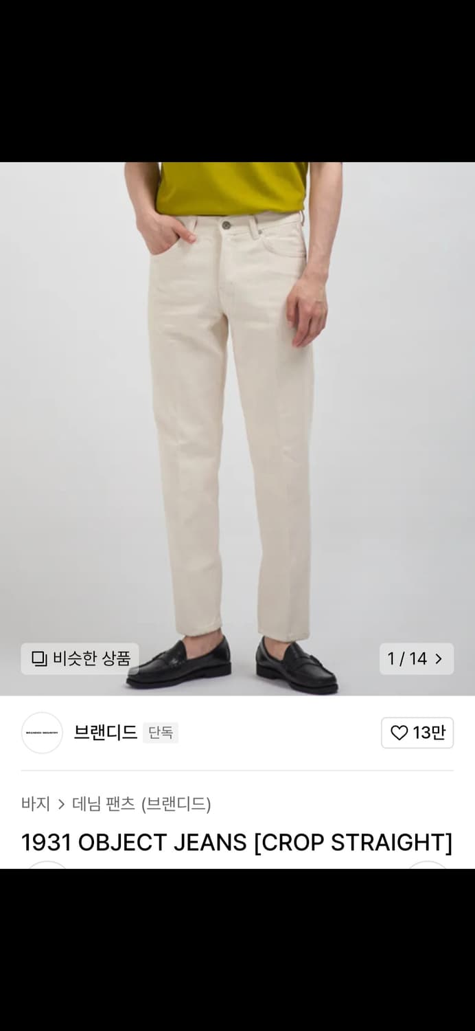 새상품) 브랜디드 1931 크림진 크롭 스트레이트 30 상품이미지1