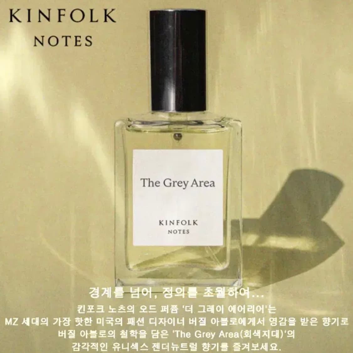 [정품] 킨포크노츠 더 그레이 에어리어 오드퍼퓸 30ml(새제품) 상품이미지2