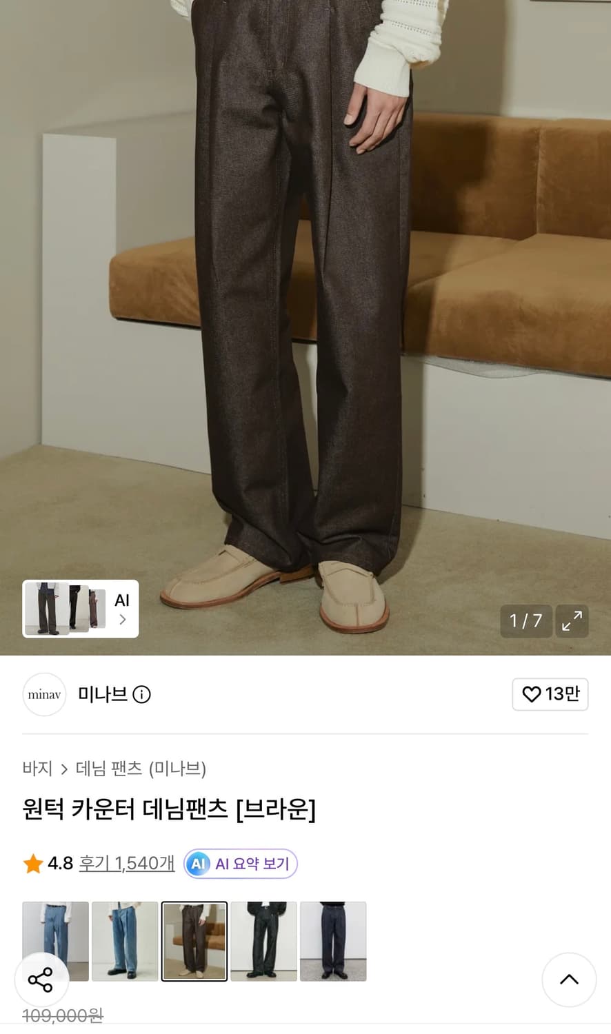 미나브 원턱 카운터 데님팬츠 [브라운] m사이즈 상품이미지1