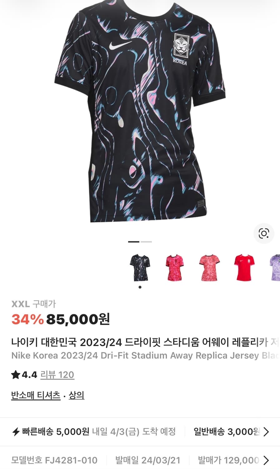 나이키 대한민국 2023/24 드라이핏 스타디움 어웨이 레플리카 (새제품 상품이미지7