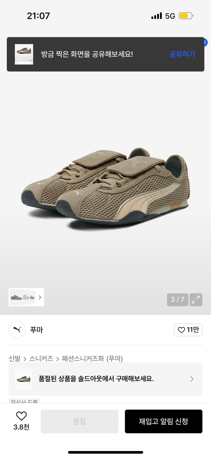 푸마 x OPEN YY H-STREET - 오크브렌치:크리미바닐라 / 4 상품이미지3