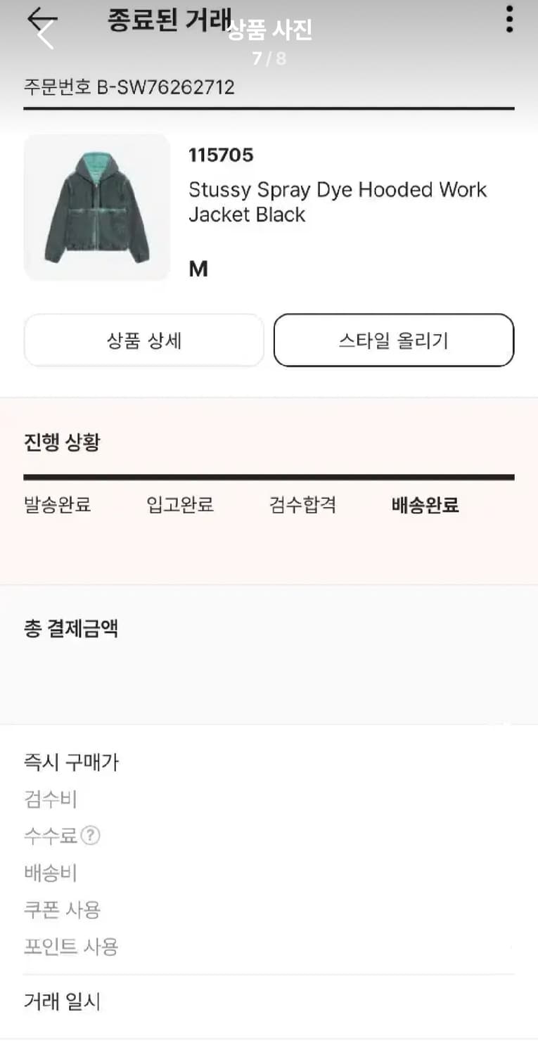 [M] 스투시 스프레이 다이 후드 워크 자켓 블랙 상품이미지6