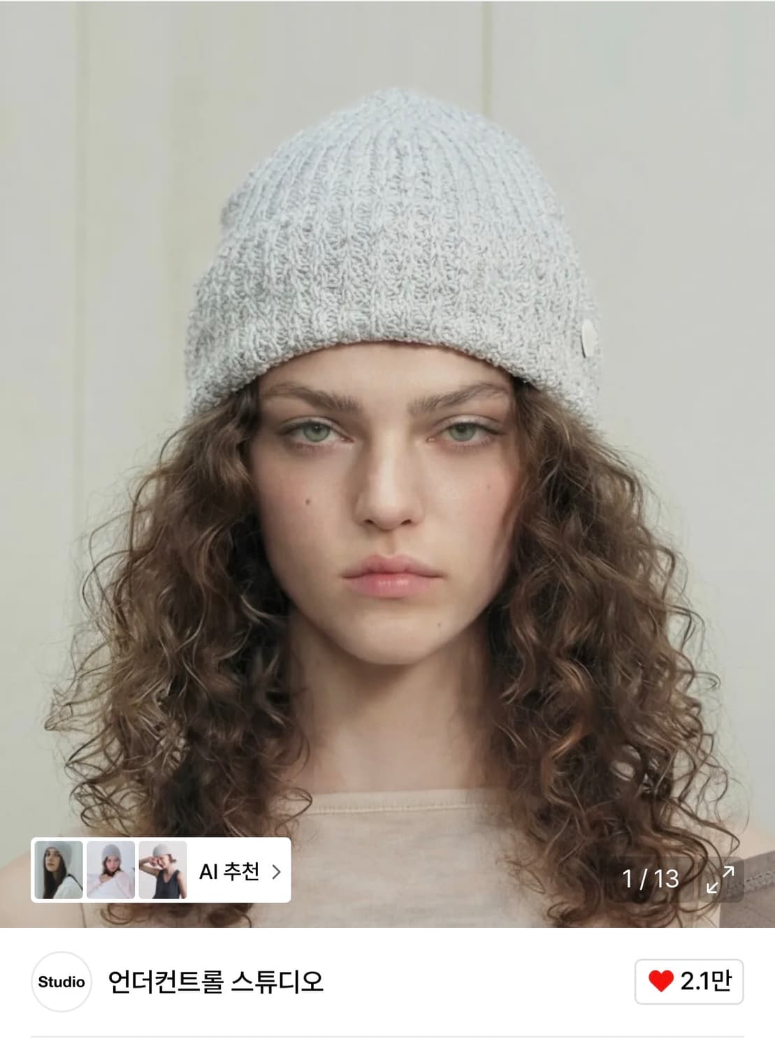 언더컨트롤 스튜디오 비니 상품이미지1