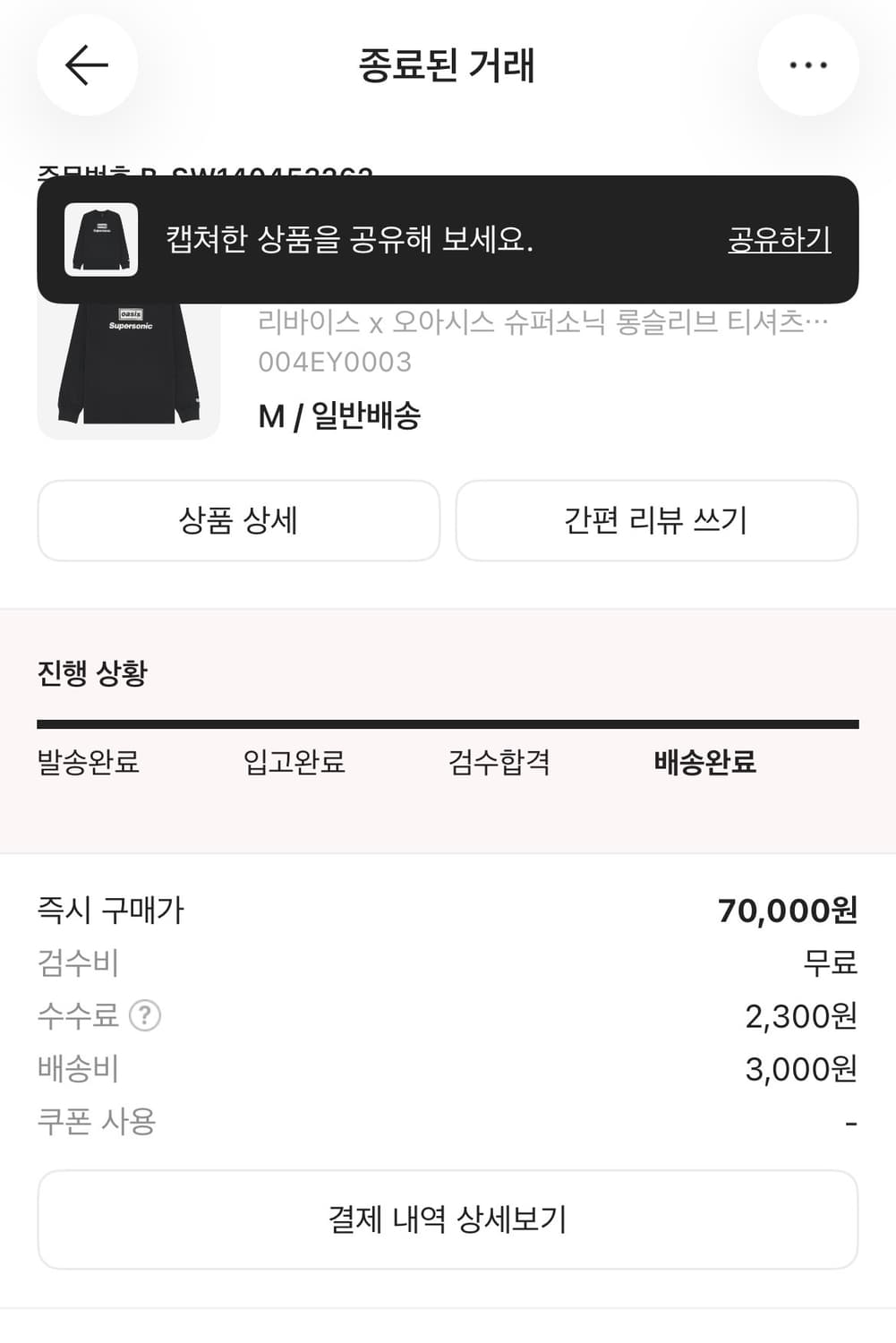 오아시스x리바이스 슈퍼소닉 롱슬리브 상품이미지3