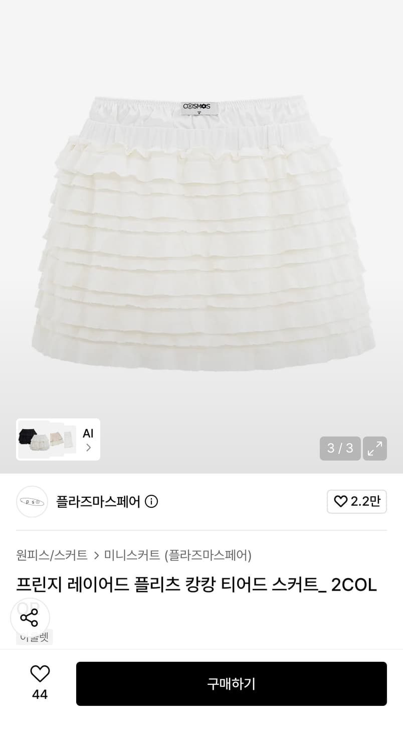 [새제품]플라즈마스페어 캉캉스커트 상품이미지1