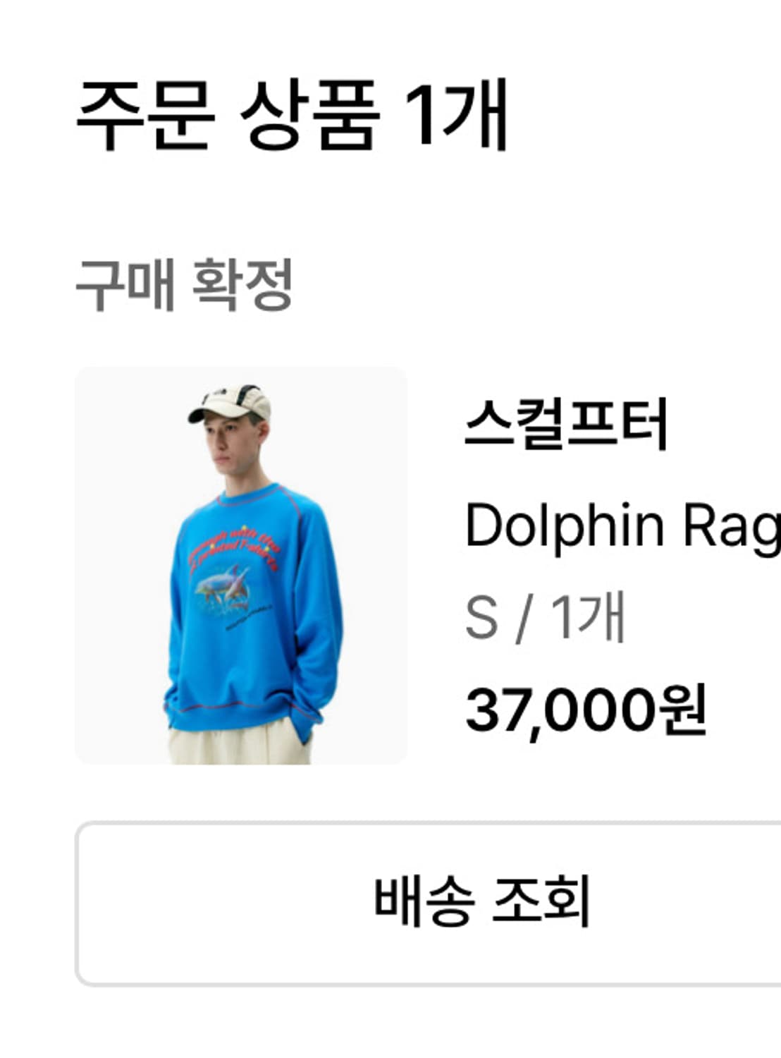 스컬프터 Dolphin Raglan Sweatshirt Blue 상품이미지1