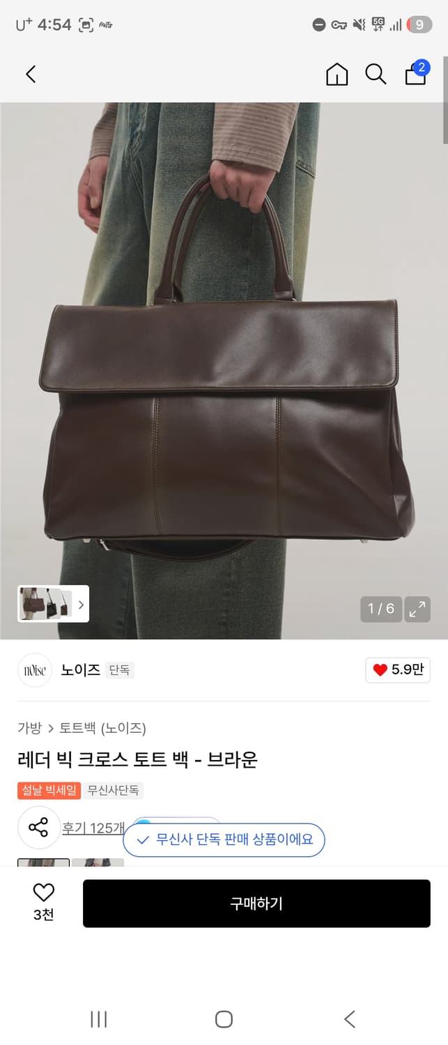 노이즈 레더 빅백 크로스 토트백 브라운 상품이미지2