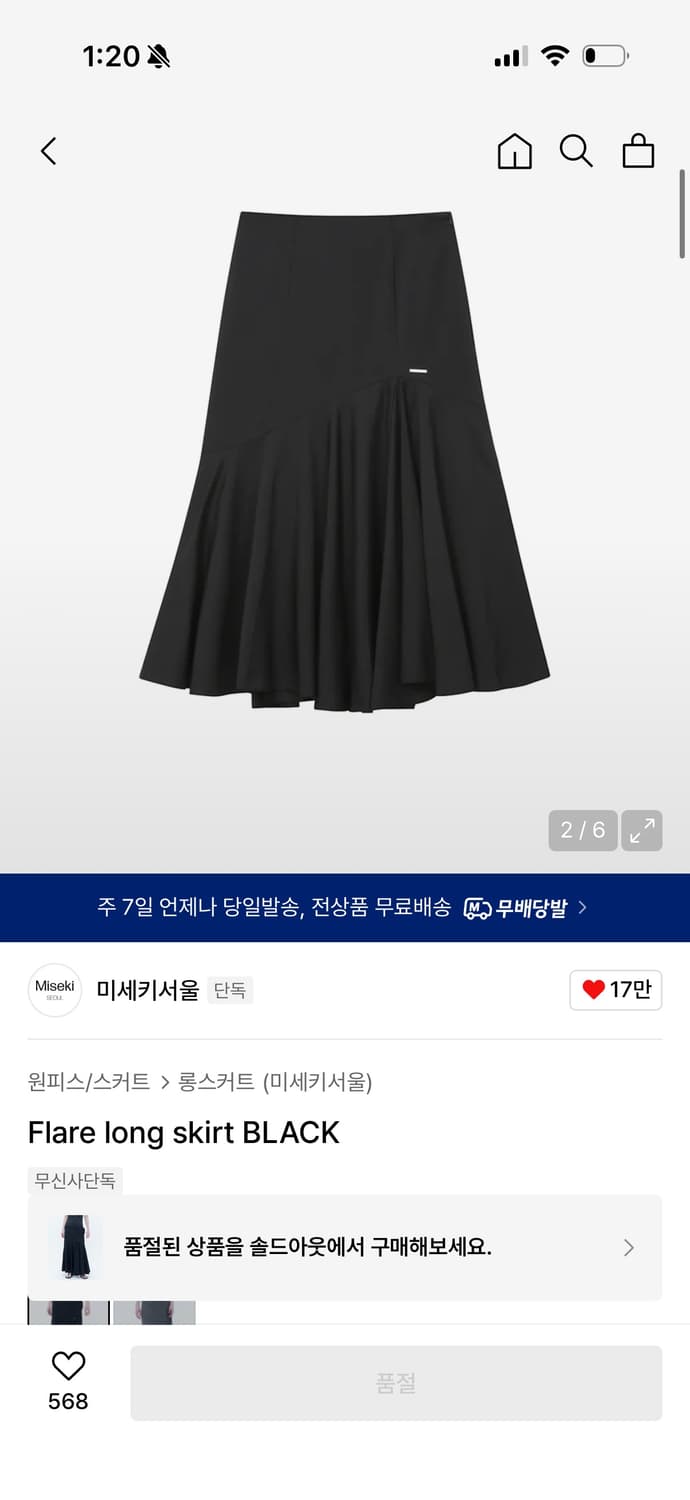 미세키서울 롱스커트 Flare long skirt BLACK 상품이미지1