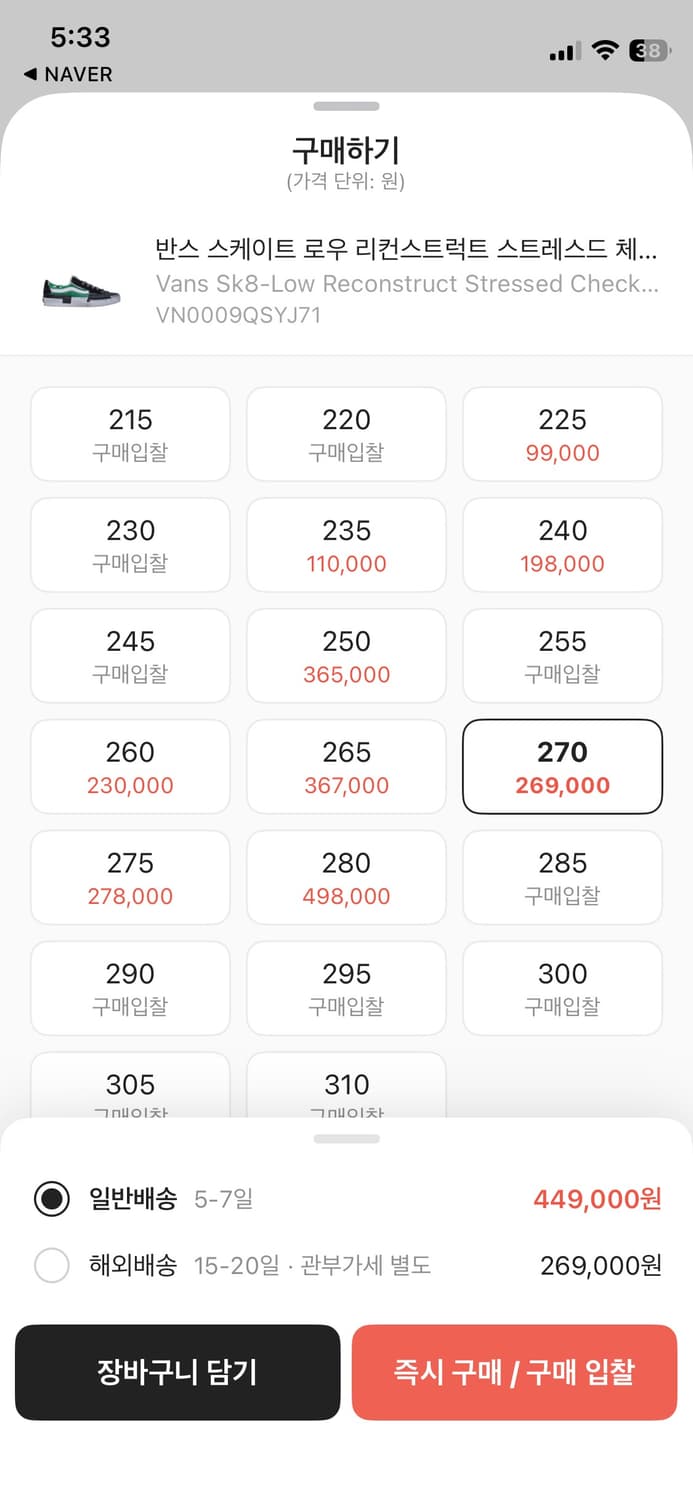 반스 270사이즈 상품이미지4