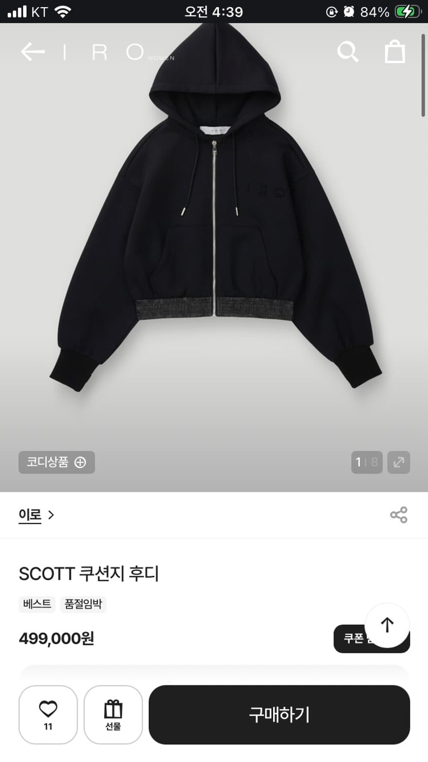 Iro 쿠션지 후디 상품이미지1