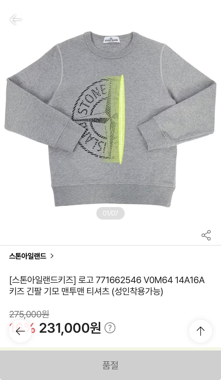 스톤아일렌드 컴퍼스 로고 맨투맨(14세/성인 44~55가능) 상품이미지1