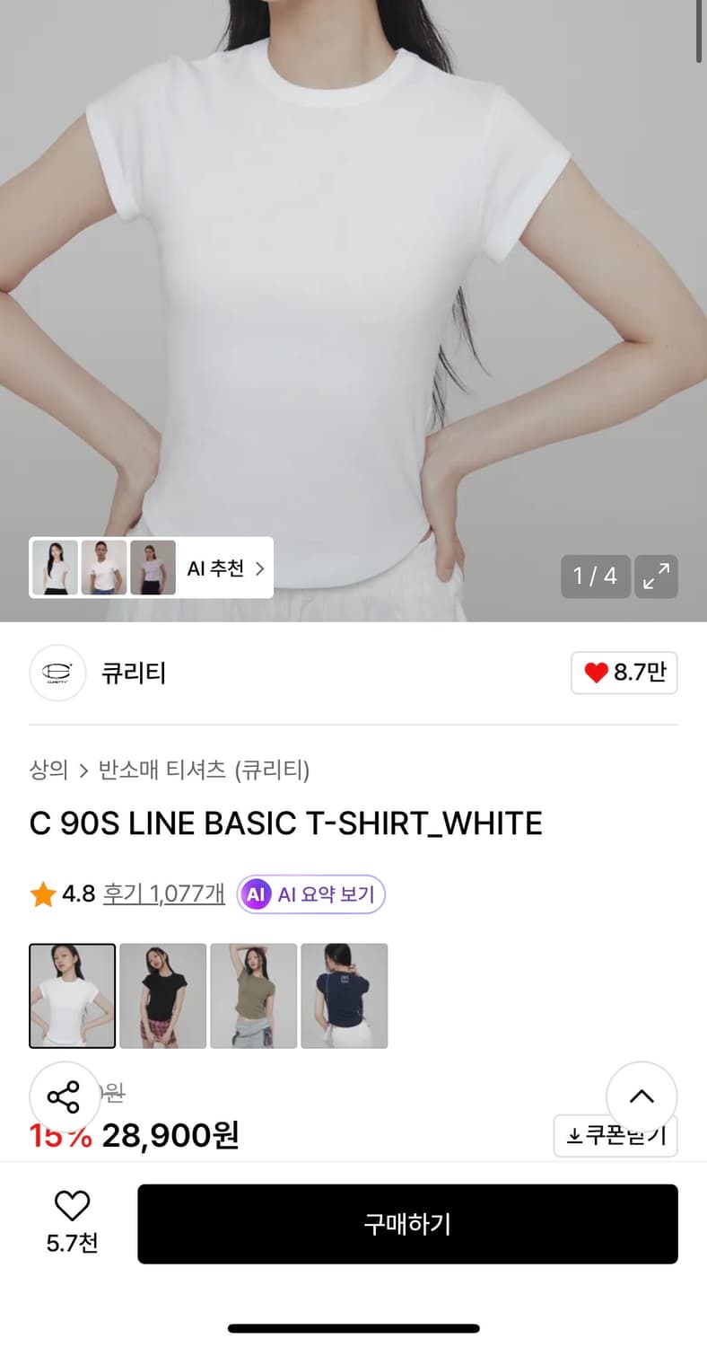 큐리티 베이직 반팔티 화이트 M 상품이미지7