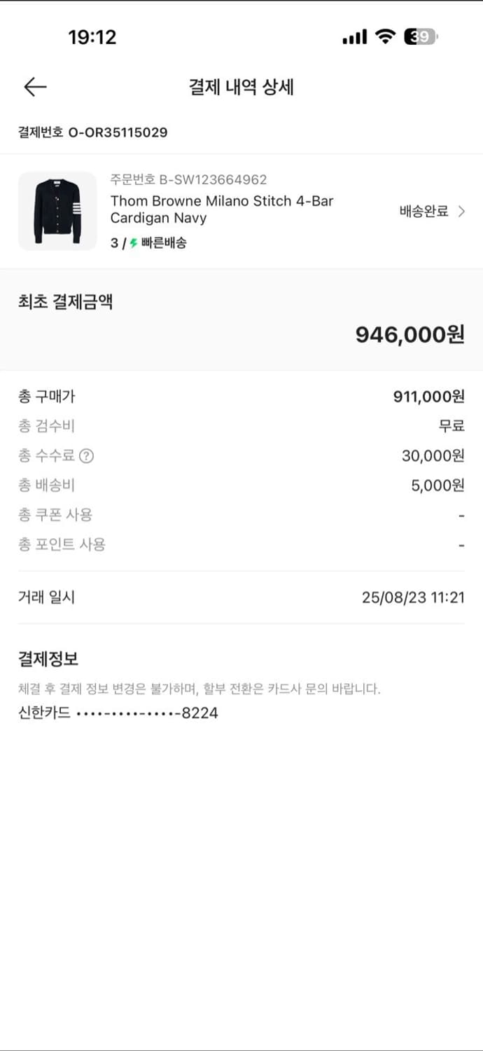 톰브라운 밀라노스티치 금장 가디건 3사이즈 상품이미지4