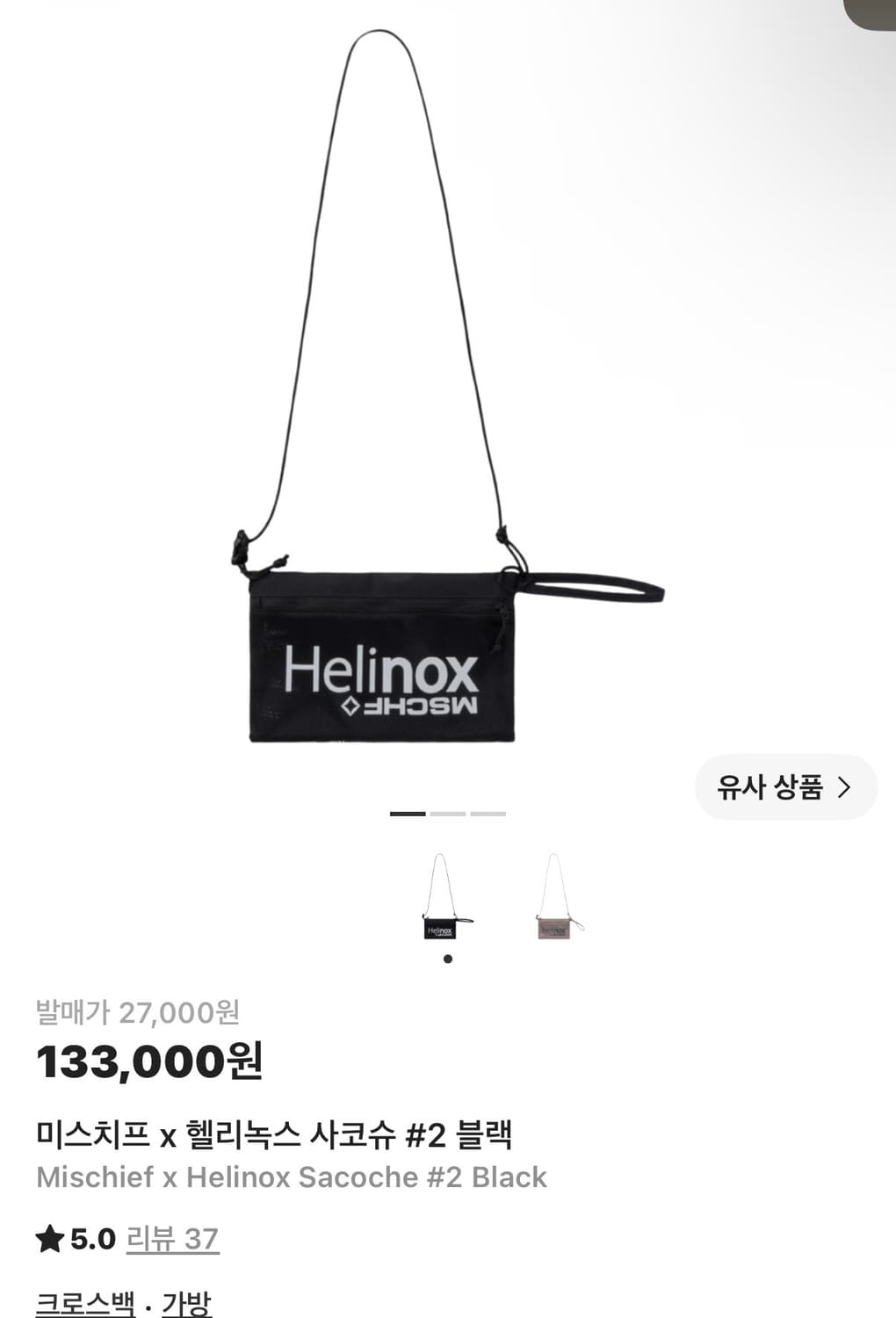 헬리녹스 미스치프 사코슈 상품이미지2