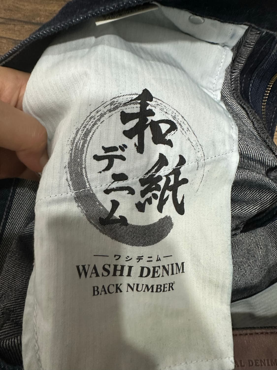 백넘버 WASHI DENIM 일본판 생지 화지데님 청바지 30 상품이미지7