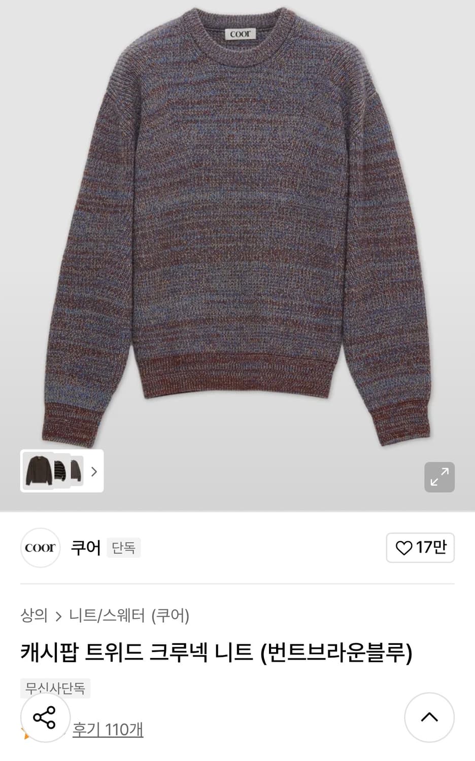 쿠어 니트 번트브라운블루 M 새상품 상품이미지1