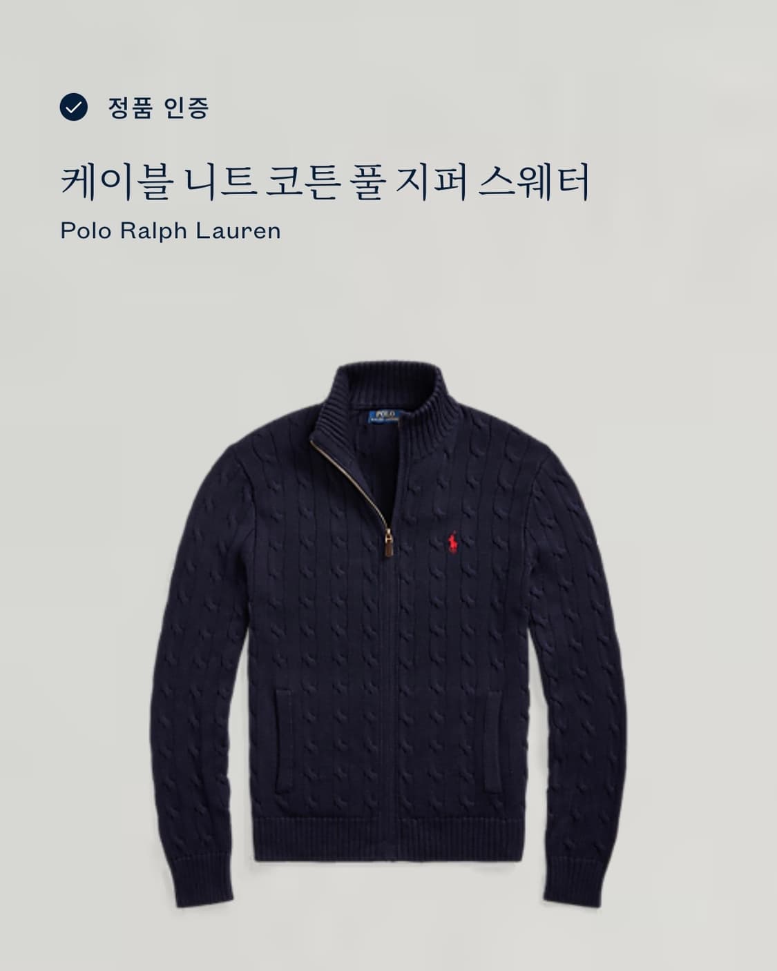 폴로 랄프로렌 케이블 니트 집업 가디건 XL 상품이미지6