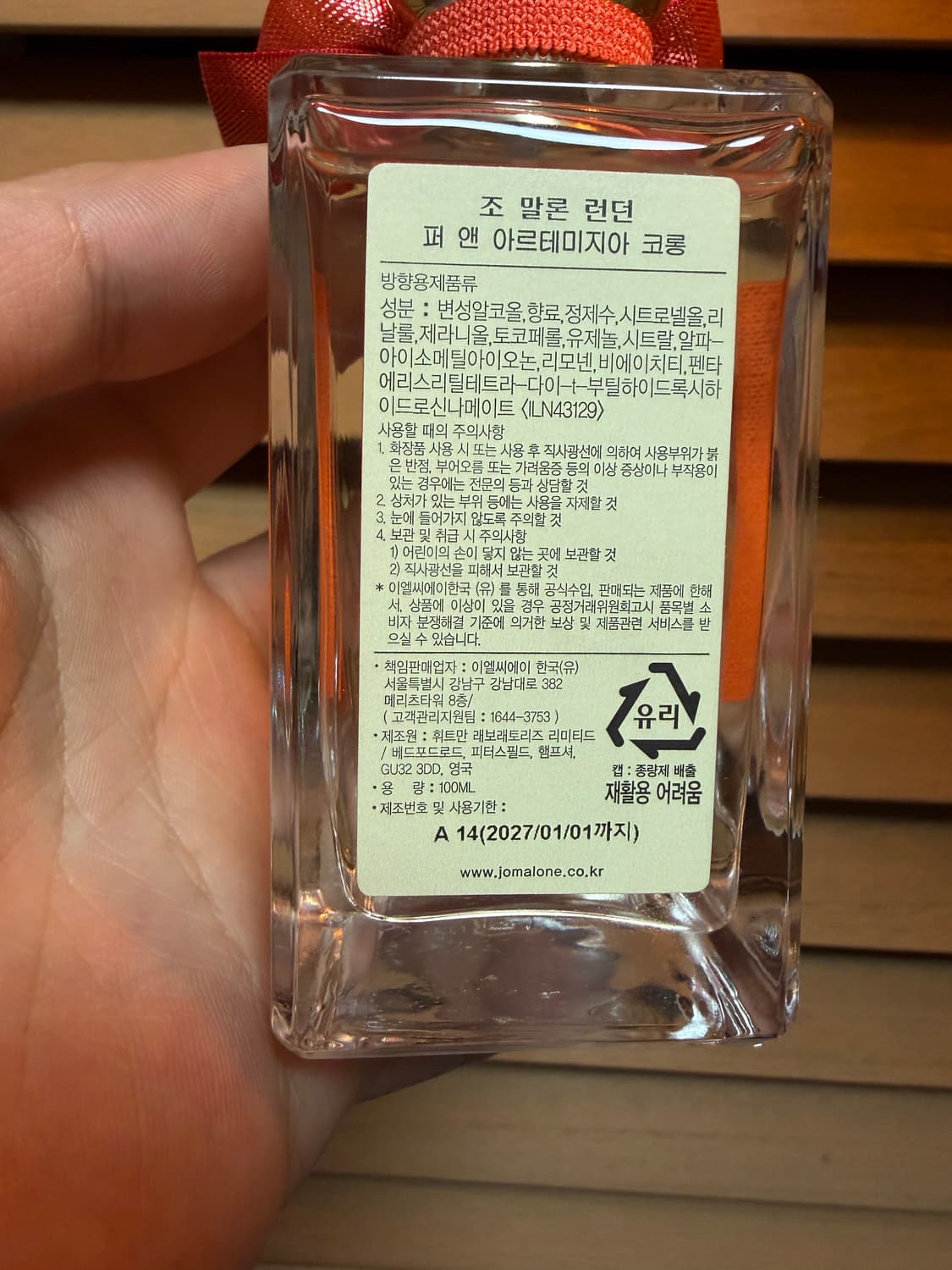 조말론 퍼 앤 아르테미지아 상품이미지2