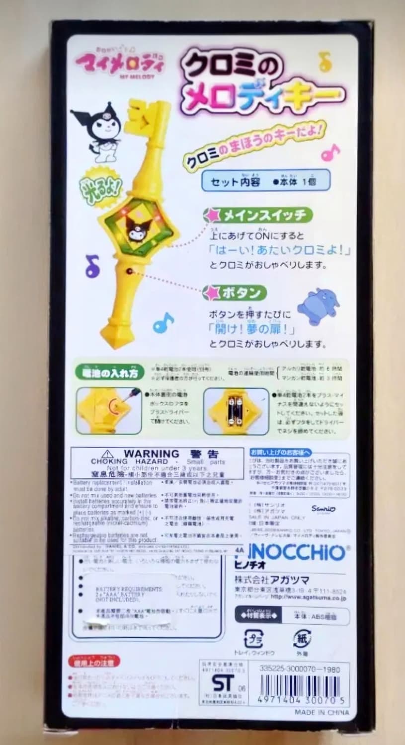 부탁해 마이멜로디, 쿠로미 멜로디키, 쿠로미 요술봉 상품이미지2