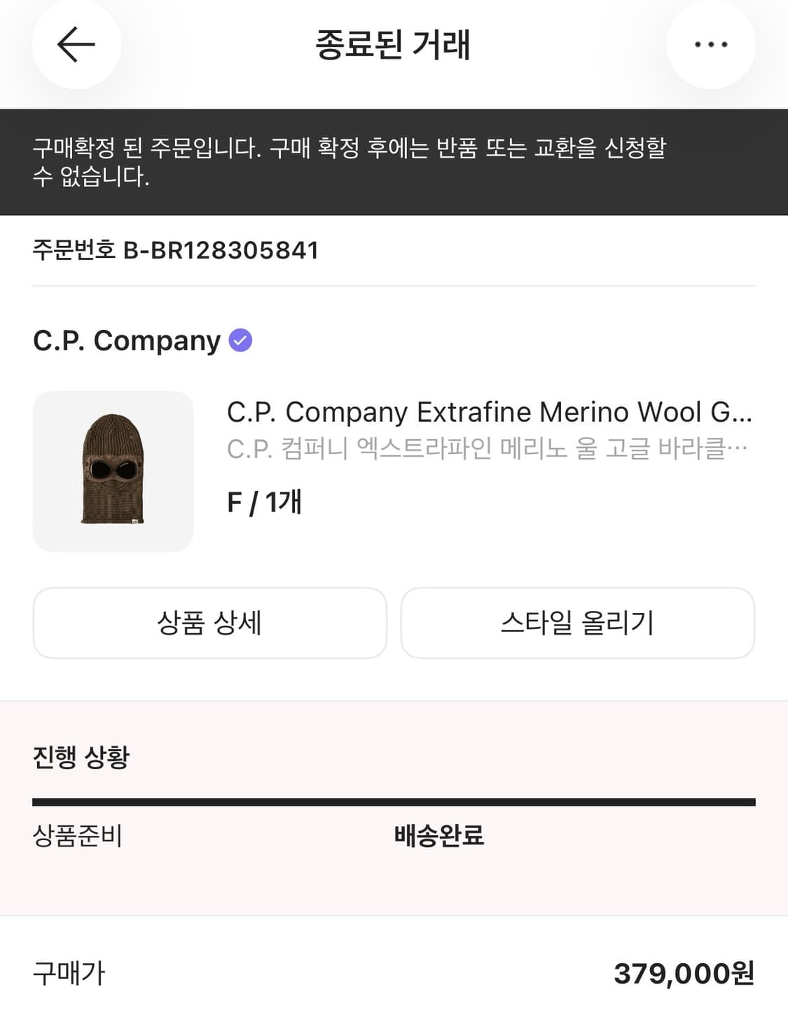 C.p.company 바라클라바 윌넛 베이지 상품이미지2