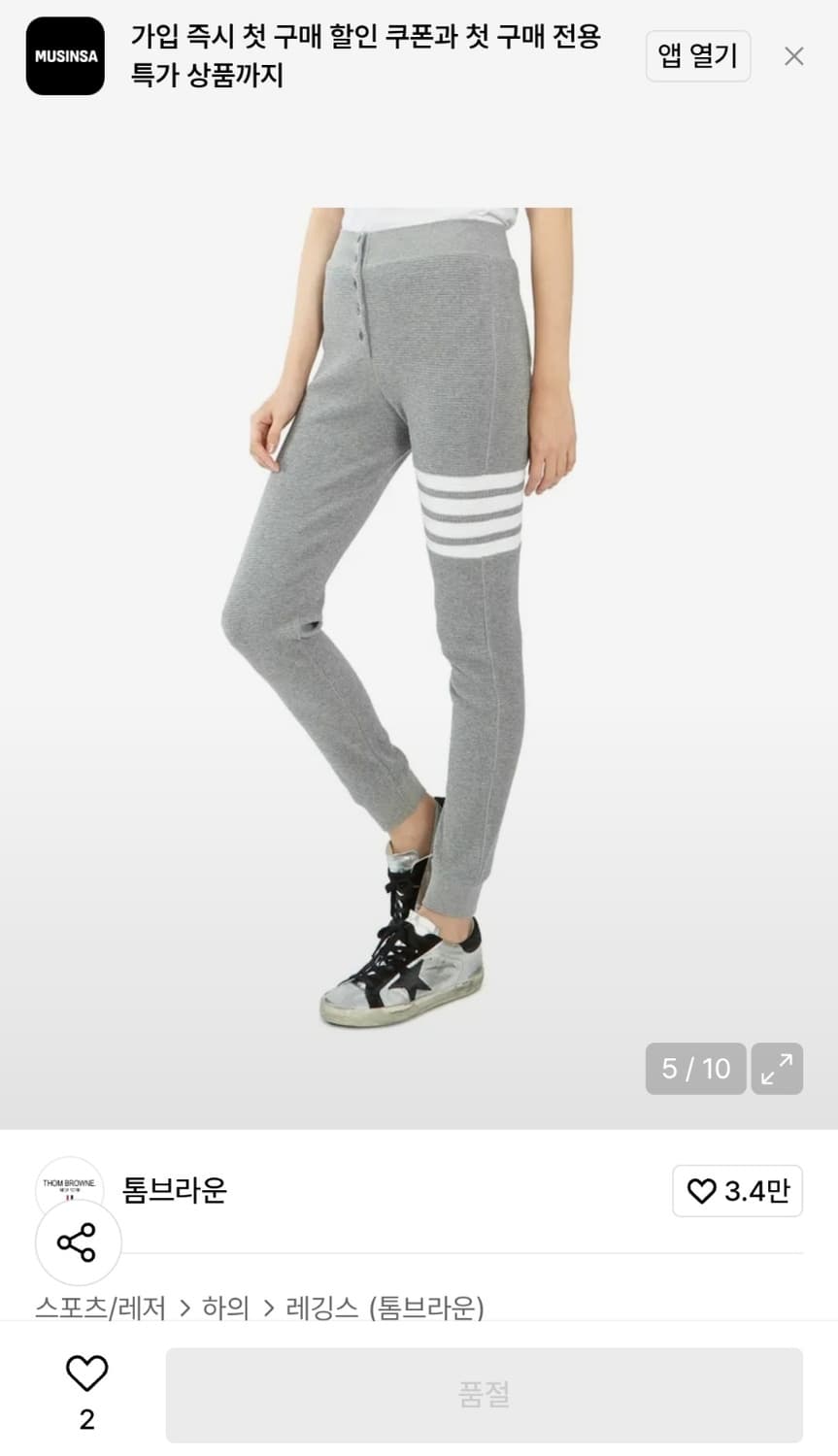 정품)급처상태좋음!톰브라운 와플 4-바 트레이닝 바지 조거팬츠 36사이즈 상품이미지1