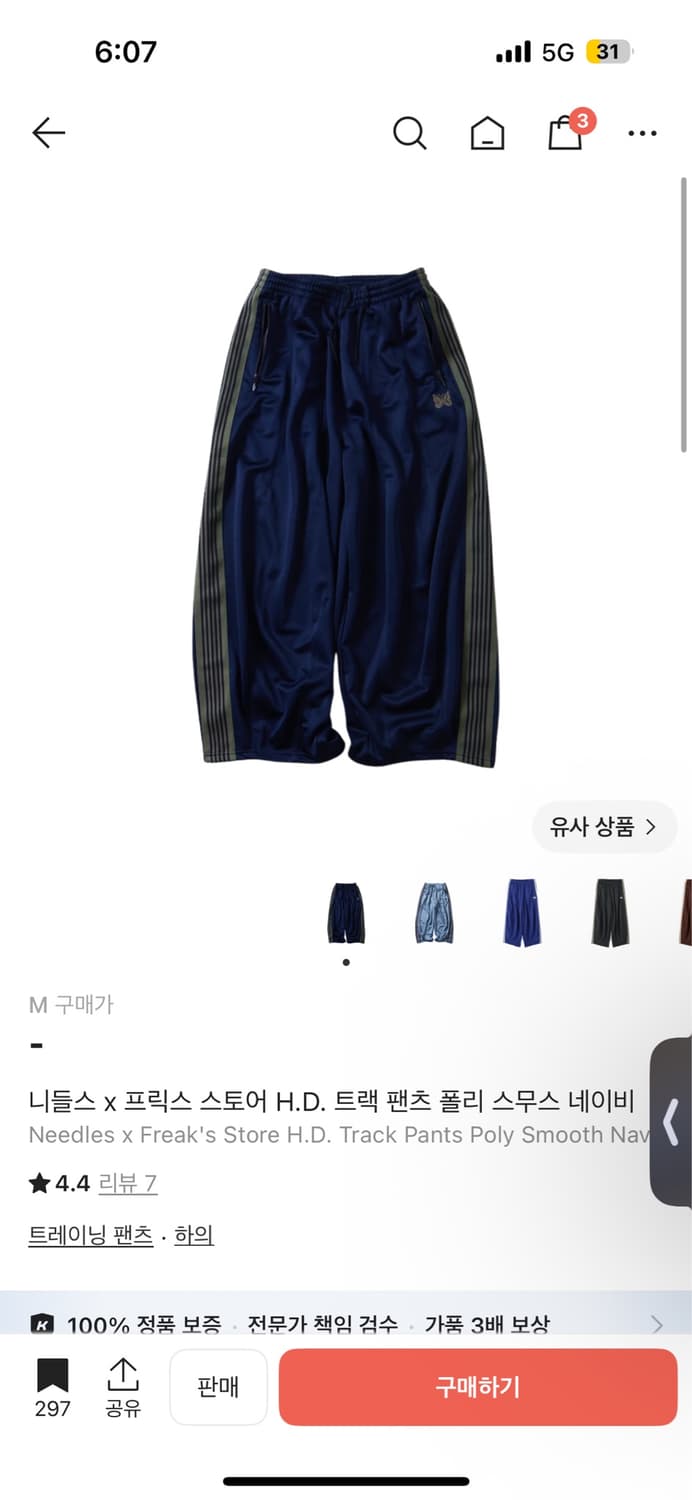 (구합니다)니들스 hd 트랙팬츠 스무스 브라운 / 네이비 상품이미지2