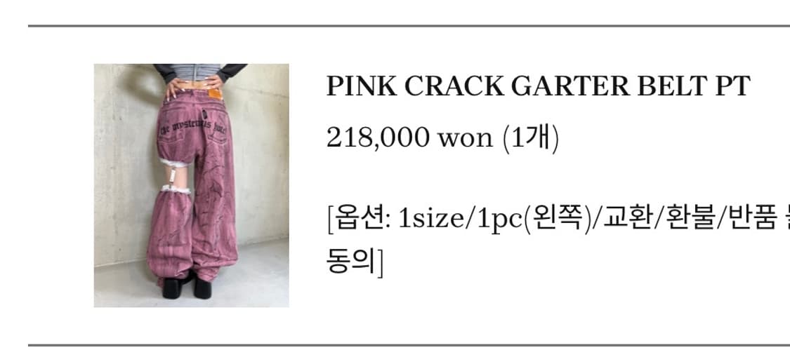더미스테리어스호텔 핑크크랙가터벨트 팬츠 상품이미지1
