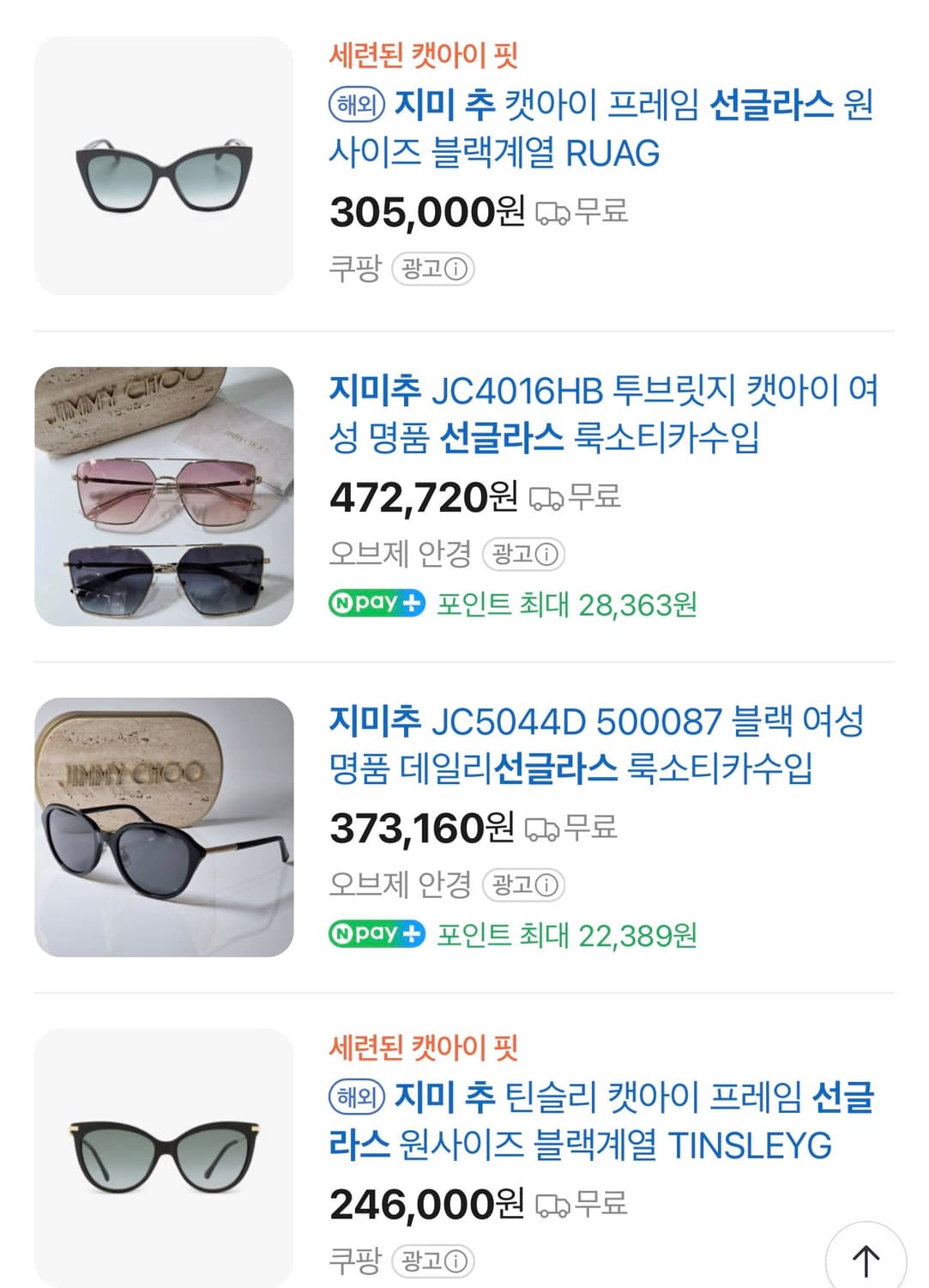 새상품 JIMMY CHOO 다크 브라운 선글라스 GABY F/S TVDH 상품이미지9