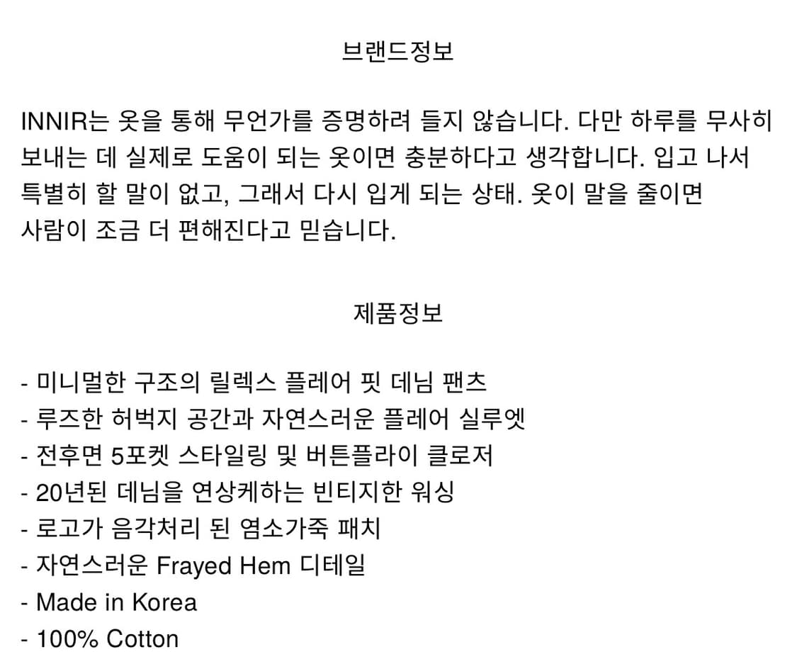 [2] innir 252 릴렉스드 플레어 데님 진(used) 상품이미지6