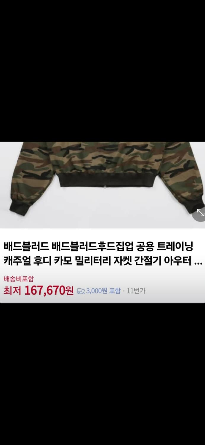 단종 배드블러드 희귀 밀리터리 카모 후드집업 상품이미지3