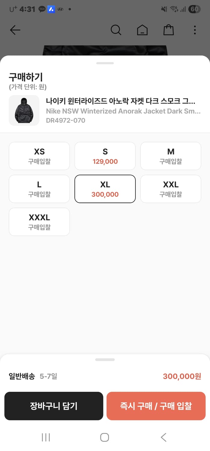 나이키 윈터라이즈드 아노락 패딩 xxl 상품이미지6