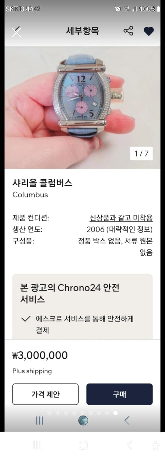 샤리올 Columbus 여성 시계/ Charriol 상품이미지10