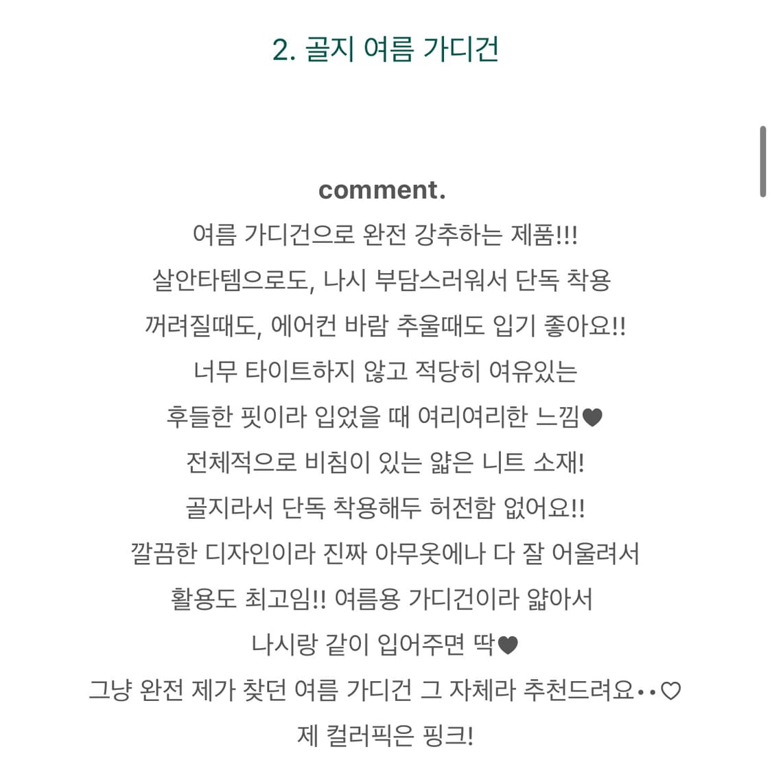 미드미 골지 여름 가디건 상품이미지8