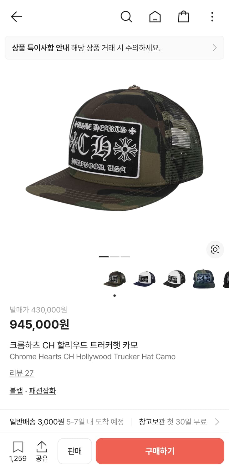 크롬하츠 CH 할리우드 트러커햇 카모 상품이미지1