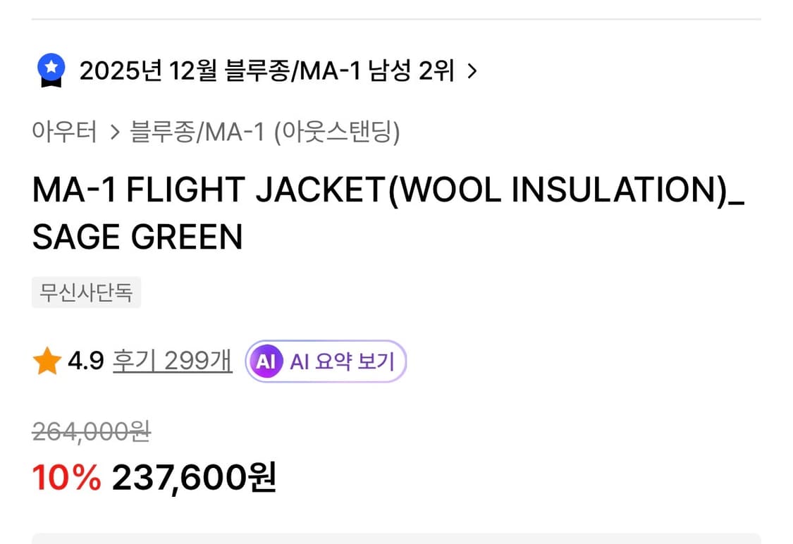 아웃스탠딩 10주년 MA-1 M사이즈 상품이미지3