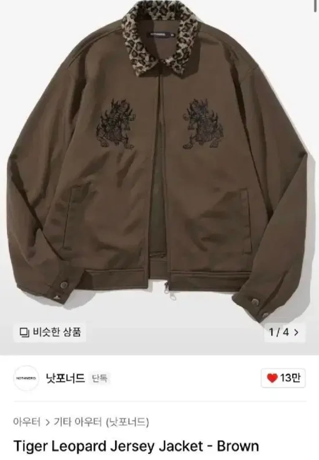 낫포너드 져지 자켓  상품이미지1