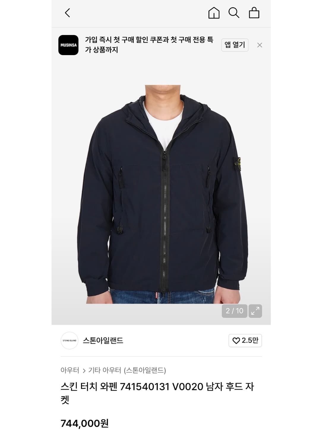 스톤아일랜드 스킨터치 찐급처 상품이미지7