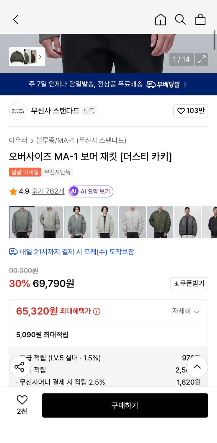 무신사 스탠다드 MA-1 항공점퍼 L 상품이미지5