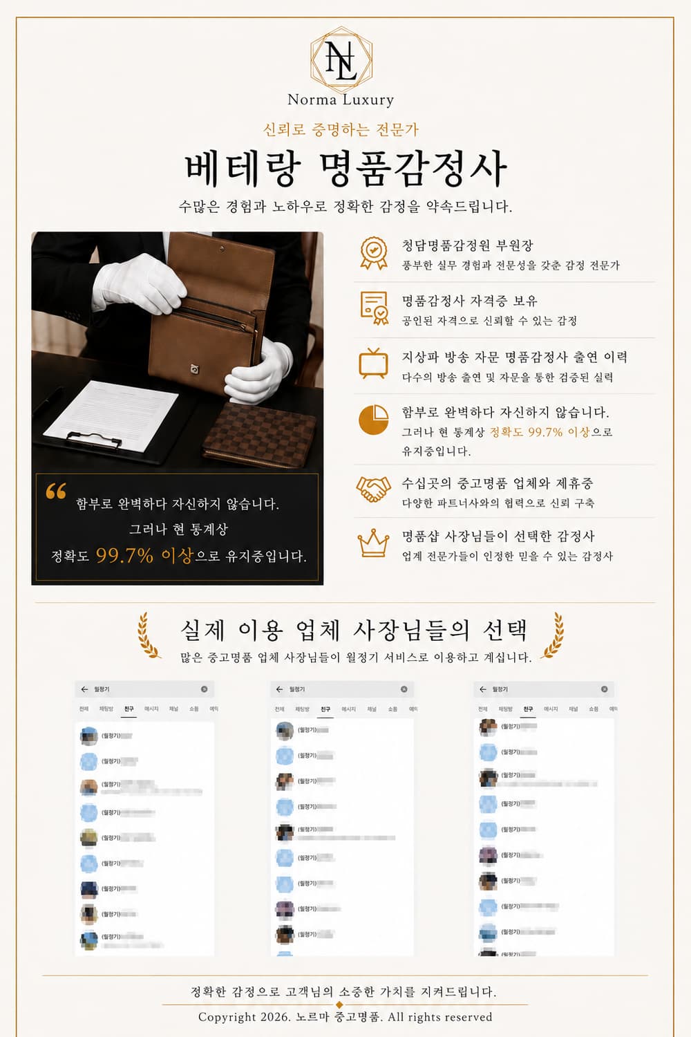 [명품감정]국내최초 오감정시 10만원 배상 상품이미지2