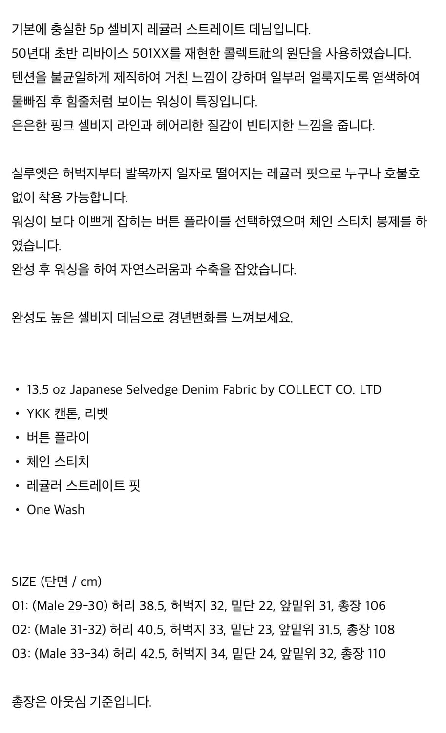 우드비 5p Selvedge Regular Straight Denim 상품이미지7