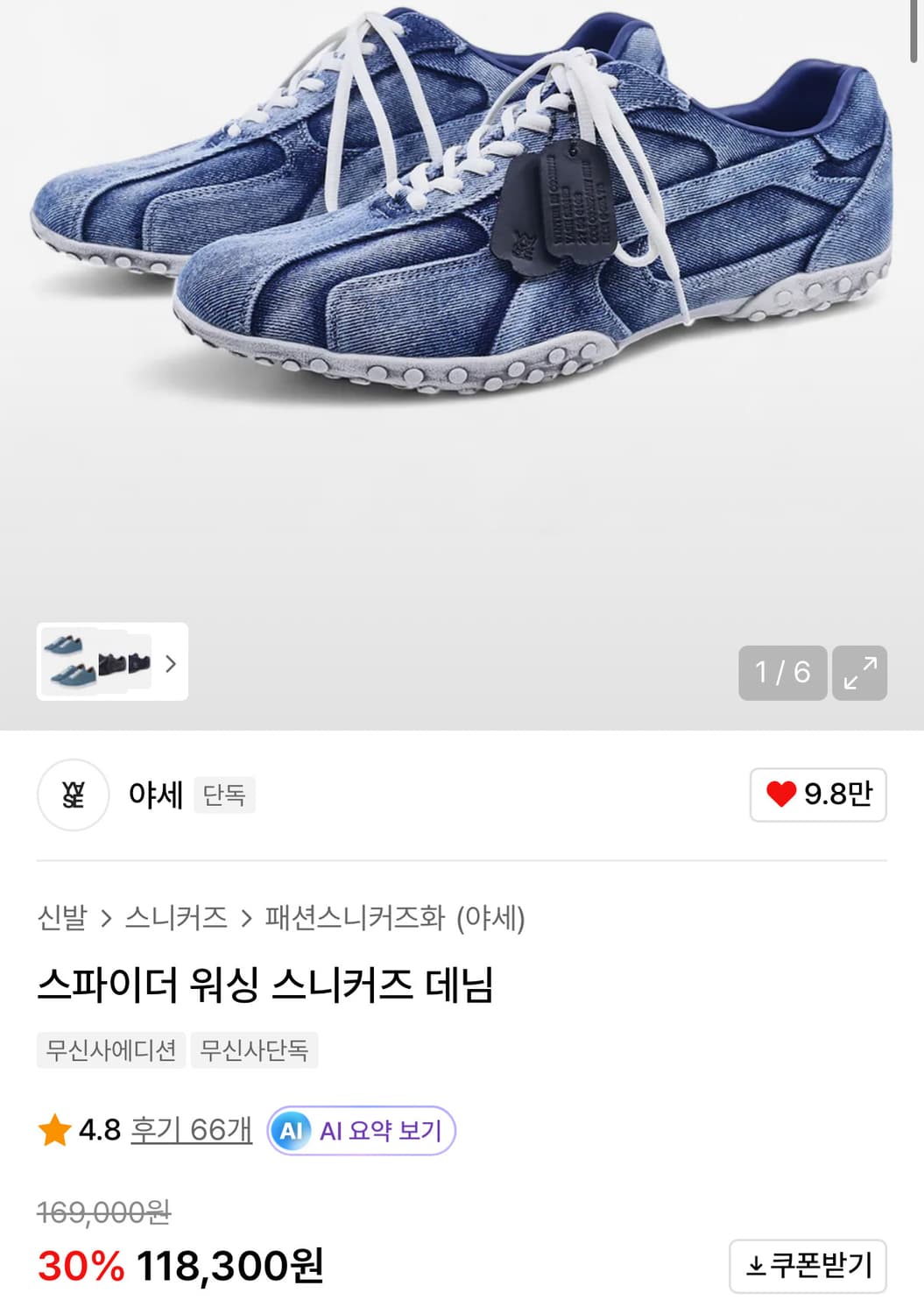 야세 스파이더 워싱 스니커즈 데님 275 상품이미지1