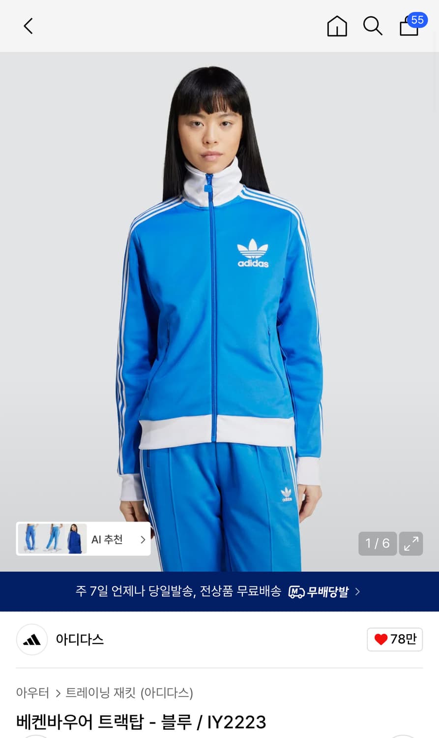 네고 가능) 새상품급, 아디다스 베켄바우어 져지 트랙탑 블루 S 스몰 상품이미지9
