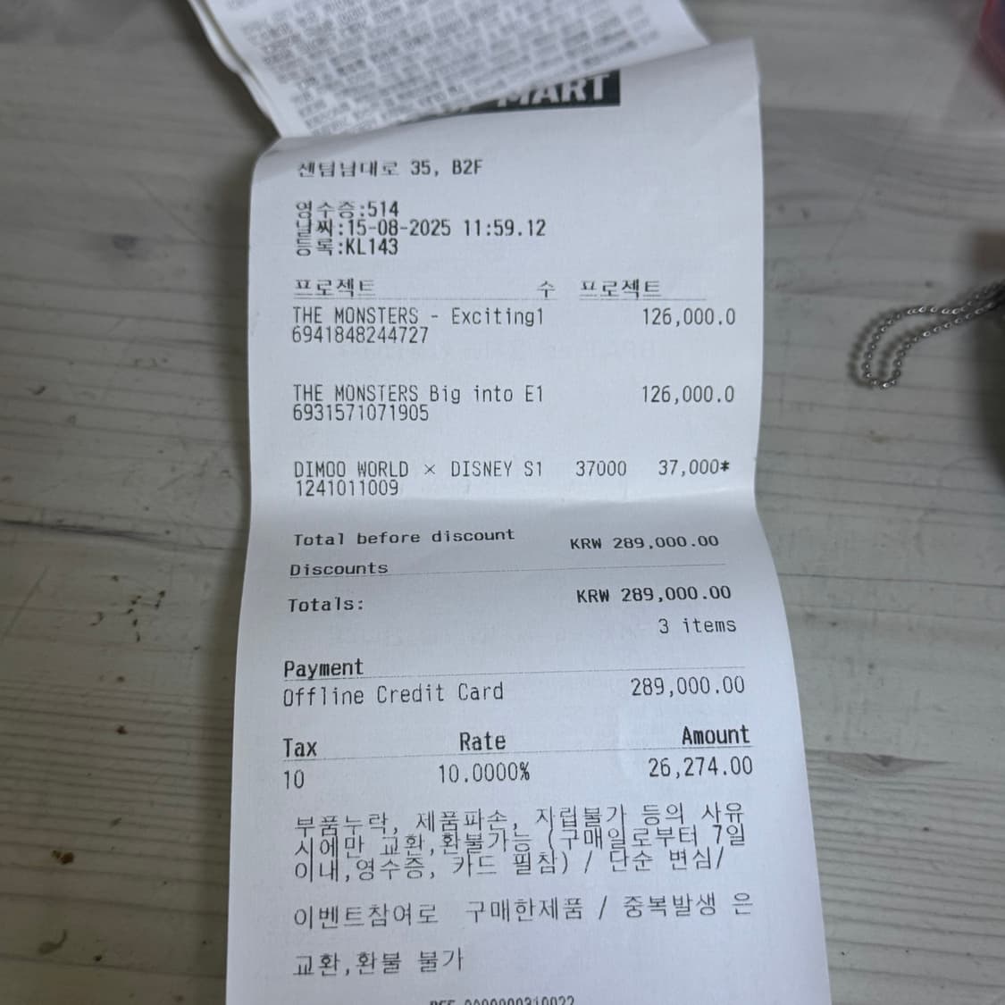 팝마트 라부부 테이스티 마카롱 두유 인형 키링 판매 양도 상품이미지2